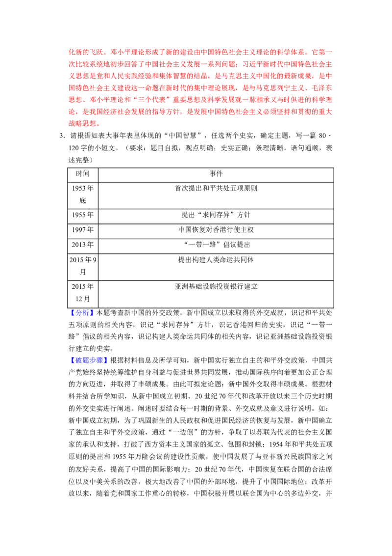 专题训练05++历史小论文（解题指导+典例剖析+20题精练）-2023-2024学年八年级历史下册期末满分冲刺复习攻略_新八下历史_19、赠送其它资料_旧版_12复习课件8下历史