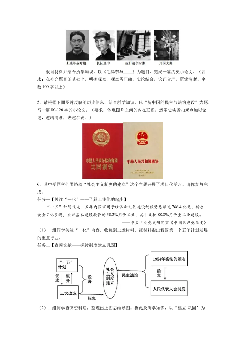 专题训练05++历史小论文（解题指导+典例剖析+20题精练）-2023-2024学年八年级历史下册期末满分冲刺复习攻略_新八下历史_19、赠送其它资料_旧版_12复习课件8下历史