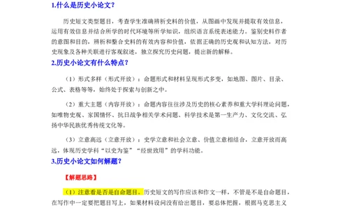 专题训练05++历史小论文（解题指导+典例剖析+20题精练）-2023-2024学年八年级历史下册期末满分冲刺复习攻略_新八下历史_19、赠送其它资料_旧版_12复习课件8下历史