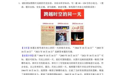 专题训练05++历史小论文（解题指导+典例剖析+20题精练）-2023-2024学年八年级历史下册期末满分冲刺复习攻略_新八下历史_19、赠送其它资料_旧版_12复习课件8下历史