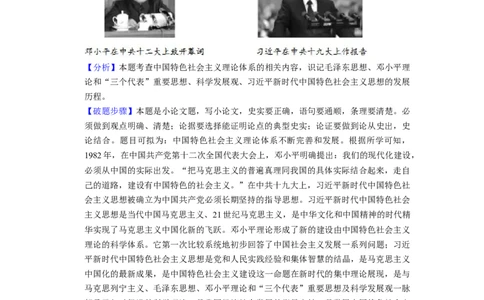 专题训练05++历史小论文（解题指导+典例剖析+20题精练）-2023-2024学年八年级历史下册期末满分冲刺复习攻略_新八下历史_19、赠送其它资料_旧版_12复习课件8下历史