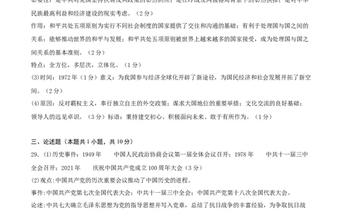 八下历史期末模拟卷02（参考答案）_新八下历史_19、赠送其它资料_旧版_12复习课件8下历史_2023-2024学年八年级历史下册期末复习提分秘籍（统编版）