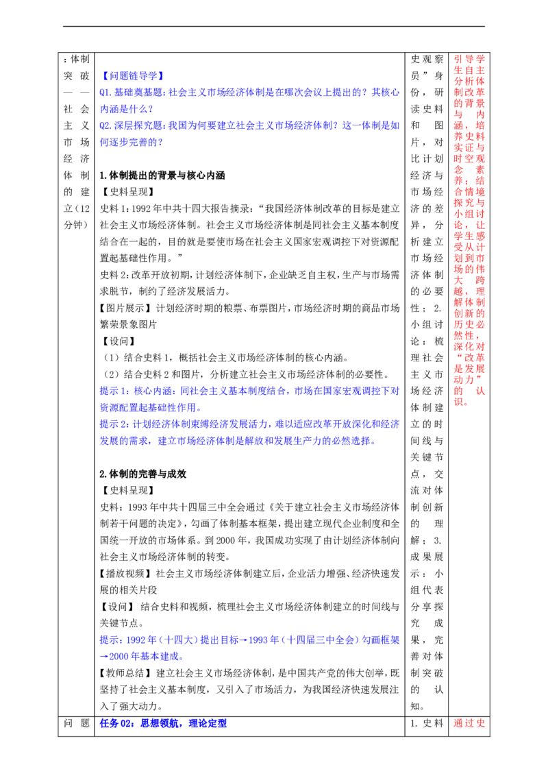 第12课加快改革开放和社会主义现代化建设步伐（教学设计）_新八下历史_00、更新资料3月23日_新版_第三套_第二套_2026春季新版-持续更新中