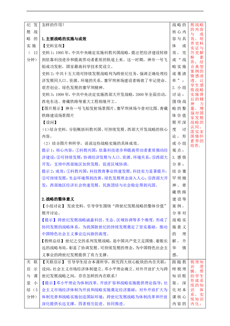 第12课加快改革开放和社会主义现代化建设步伐（教学设计）_新八下历史_00、更新资料3月23日_新版_第三套_第二套_2026春季新版-持续更新中