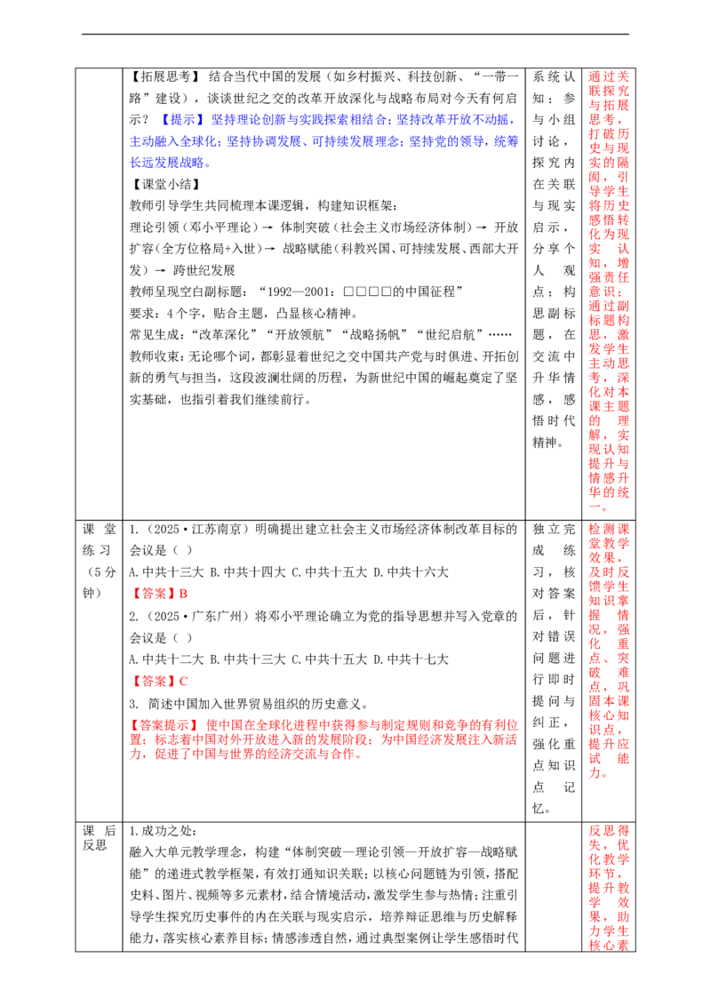 第12课加快改革开放和社会主义现代化建设步伐（教学设计）_新八下历史_00、更新资料3月23日_新版_第三套_第二套_2026春季新版-持续更新中