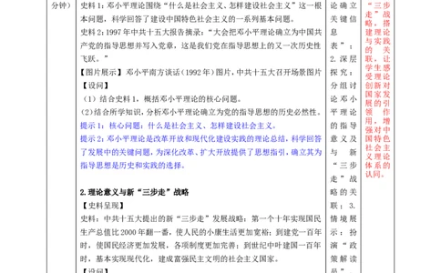 第12课加快改革开放和社会主义现代化建设步伐（教学设计）_新八下历史_00、更新资料3月23日_新版_第三套_第二套_2026春季新版-持续更新中