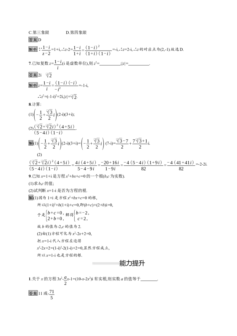 7.2.2　复数的乘、除运算_化学课件_高中数学必修一二_2020年新改版--高中数学必修2（课件+习题）_（新教材）2020数学人教必修A第二册（课件+习题）：第七章　复数(共12份打包)