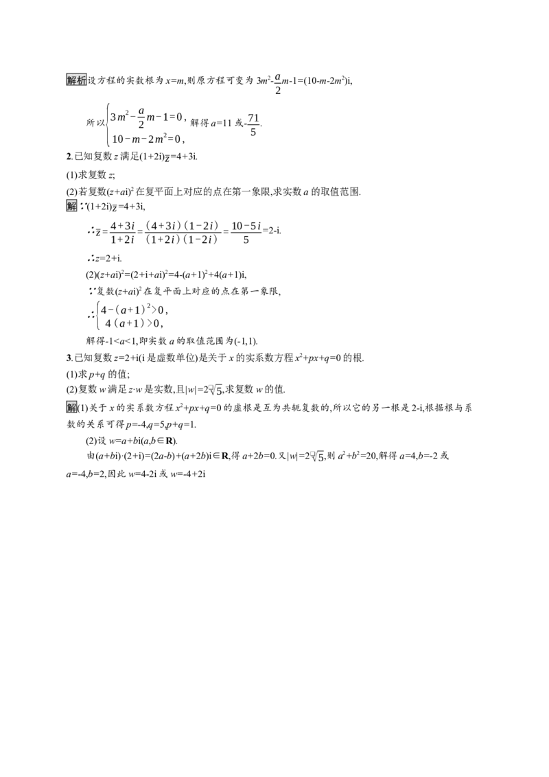 7.2.2　复数的乘、除运算_化学课件_高中数学必修一二_2020年新改版--高中数学必修2（课件+习题）_（新教材）2020数学人教必修A第二册（课件+习题）：第七章　复数(共12份打包)