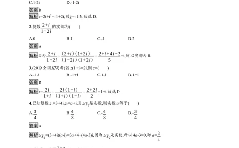 7.2.2　复数的乘、除运算_化学课件_高中数学必修一二_2020年新改版--高中数学必修2（课件+习题）_（新教材）2020数学人教必修A第二册（课件+习题）：第七章　复数(共12份打包)