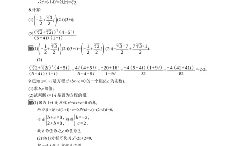 7.2.2　复数的乘、除运算_化学课件_高中数学必修一二_2020年新改版--高中数学必修2（课件+习题）_（新教材）2020数学人教必修A第二册（课件+习题）：第七章　复数(共12份打包)