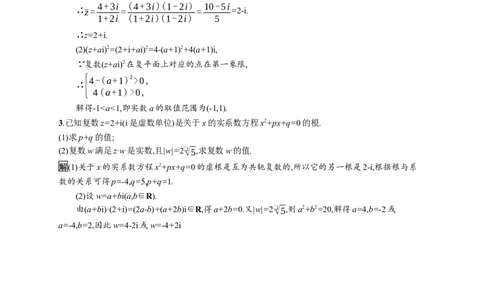 7.2.2　复数的乘、除运算_化学课件_高中数学必修一二_2020年新改版--高中数学必修2（课件+习题）_（新教材）2020数学人教必修A第二册（课件+习题）：第七章　复数(共12份打包)