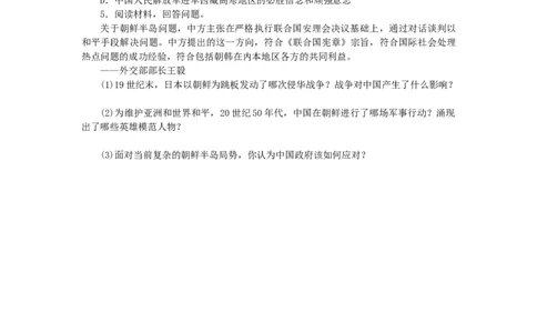 第1单元中华人民共和国的成立和巩固第2课抗美援朝练习新人教版_新八下历史_00、更新资料3月23日_新版_第三套_第二套_2026春季新版-持续更新中_10.试题_同步练习_同步练习第一套