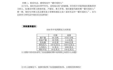 第1单元中华人民共和国的成立和巩固第2课抗美援朝练习新人教版_新八下历史_00、更新资料3月23日_新版_第三套_第二套_2026春季新版-持续更新中_10.试题_同步练习_同步练习第一套