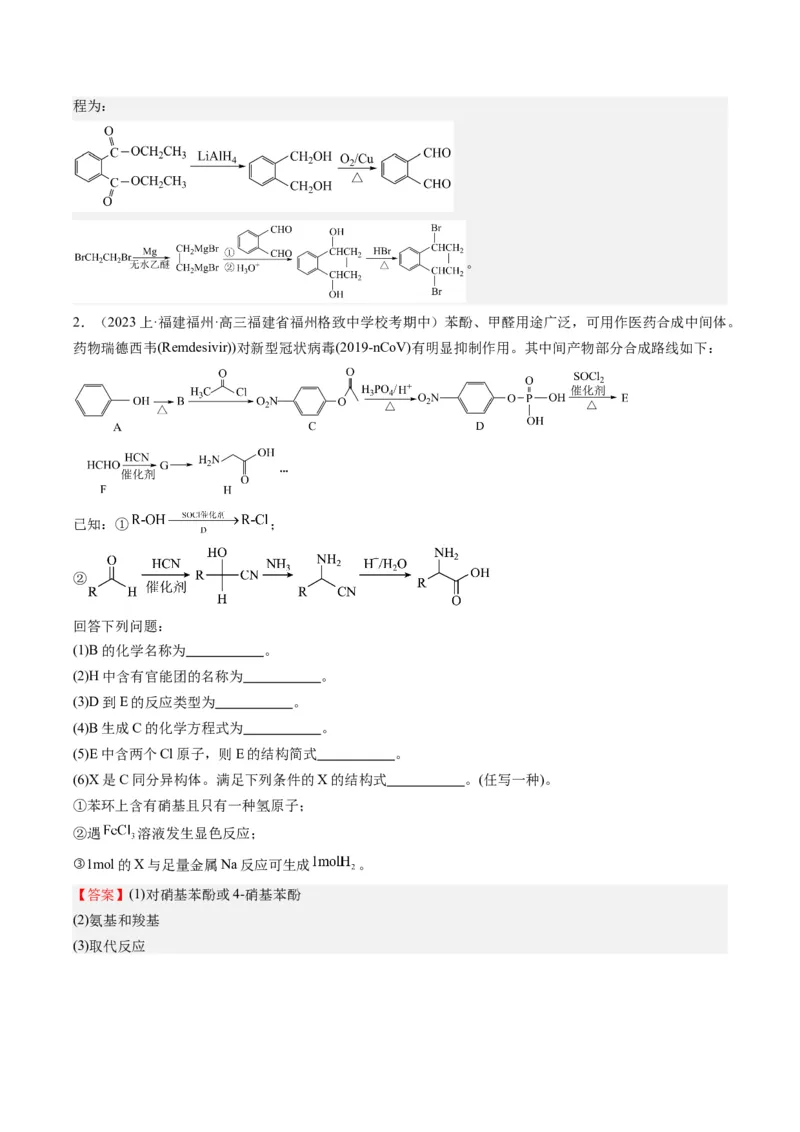 重难点11有机合成与推断--（解析版）_05高考化学_2024年新高考资料_3.2024专项复习_2024年高考化学热点&middot;重点&middot;难点专练（江苏专用）