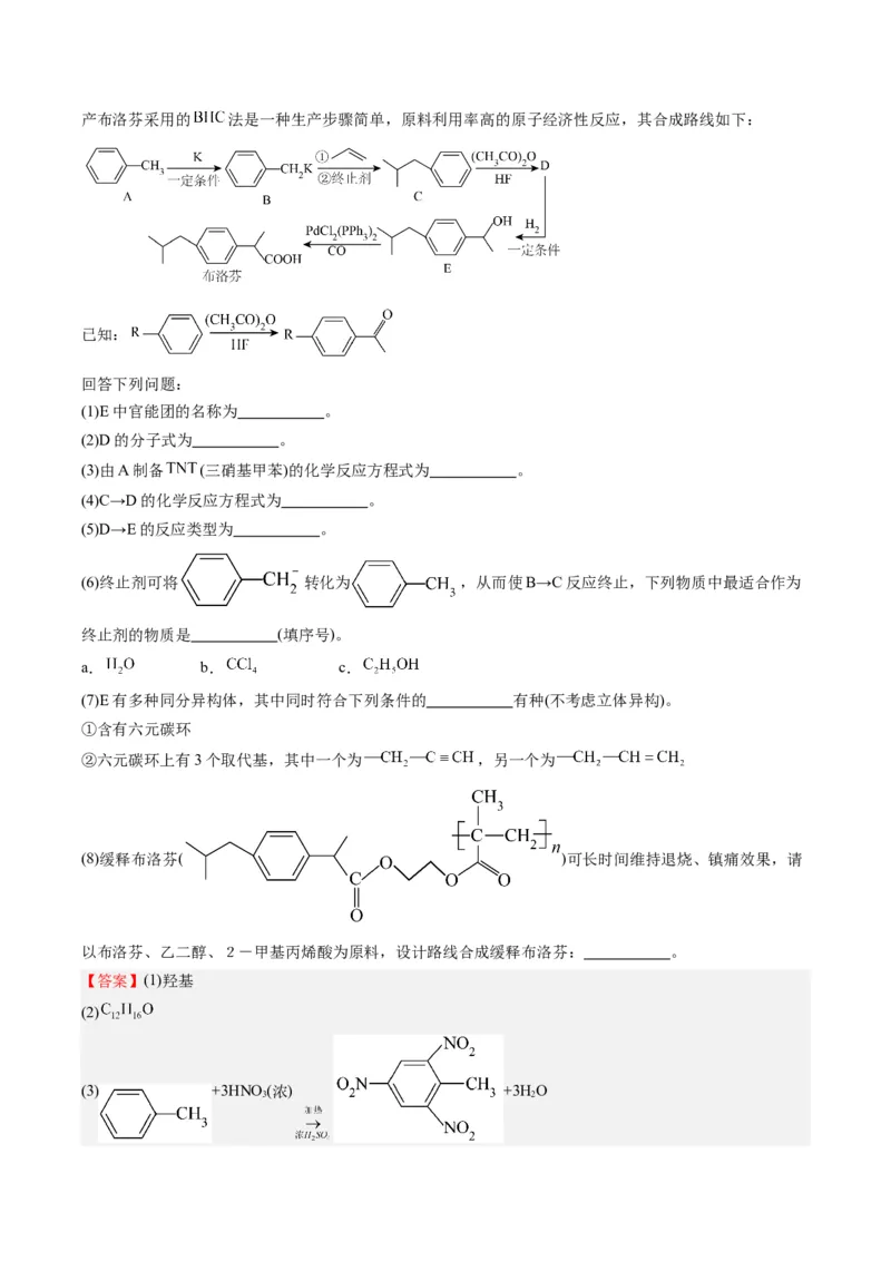 重难点11有机合成与推断--（解析版）_05高考化学_2024年新高考资料_3.2024专项复习_2024年高考化学热点&middot;重点&middot;难点专练（江苏专用）