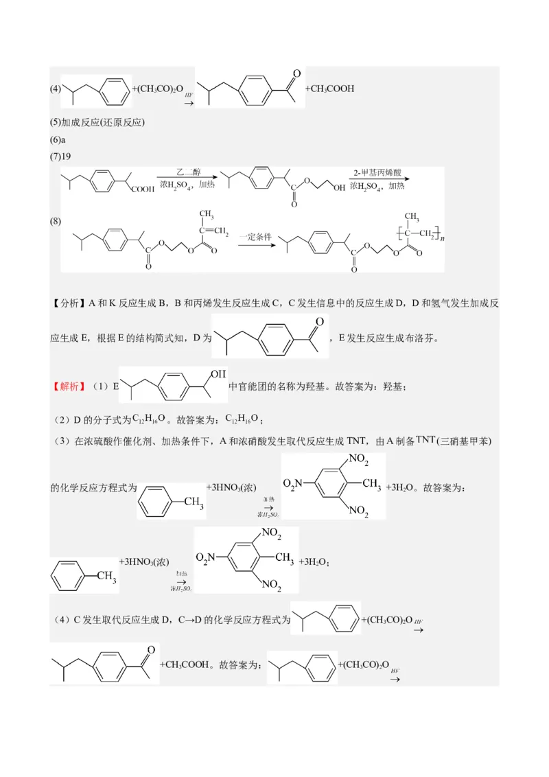 重难点11有机合成与推断--（解析版）_05高考化学_2024年新高考资料_3.2024专项复习_2024年高考化学热点&middot;重点&middot;难点专练（江苏专用）