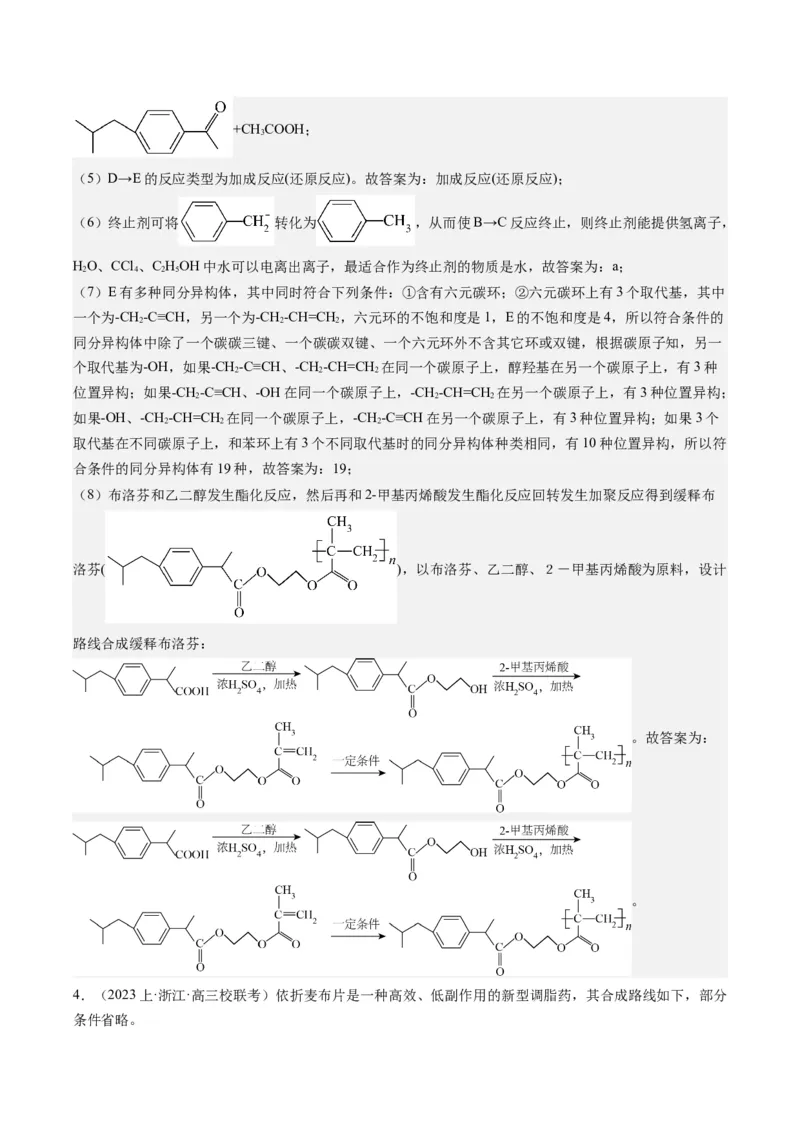 重难点11有机合成与推断--（解析版）_05高考化学_2024年新高考资料_3.2024专项复习_2024年高考化学热点&middot;重点&middot;难点专练（江苏专用）