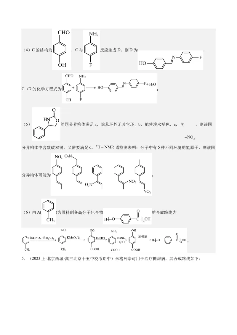 重难点11有机合成与推断--（解析版）_05高考化学_2024年新高考资料_3.2024专项复习_2024年高考化学热点&middot;重点&middot;难点专练（江苏专用）