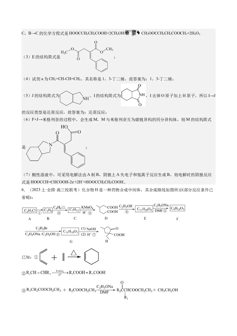 重难点11有机合成与推断--（解析版）_05高考化学_2024年新高考资料_3.2024专项复习_2024年高考化学热点&middot;重点&middot;难点专练（江苏专用）