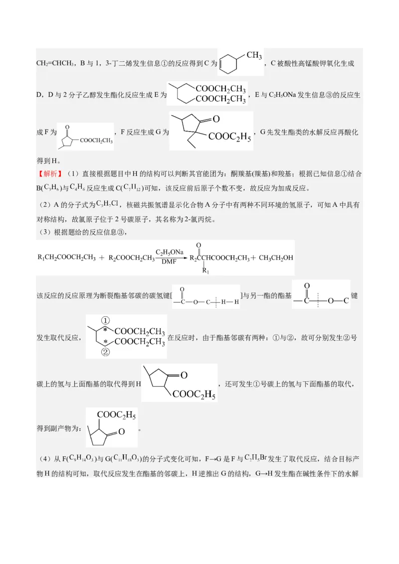 重难点11有机合成与推断--（解析版）_05高考化学_2024年新高考资料_3.2024专项复习_2024年高考化学热点&middot;重点&middot;难点专练（江苏专用）