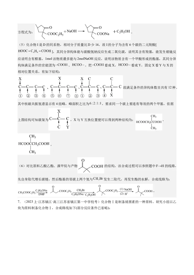重难点11有机合成与推断--（解析版）_05高考化学_2024年新高考资料_3.2024专项复习_2024年高考化学热点&middot;重点&middot;难点专练（江苏专用）