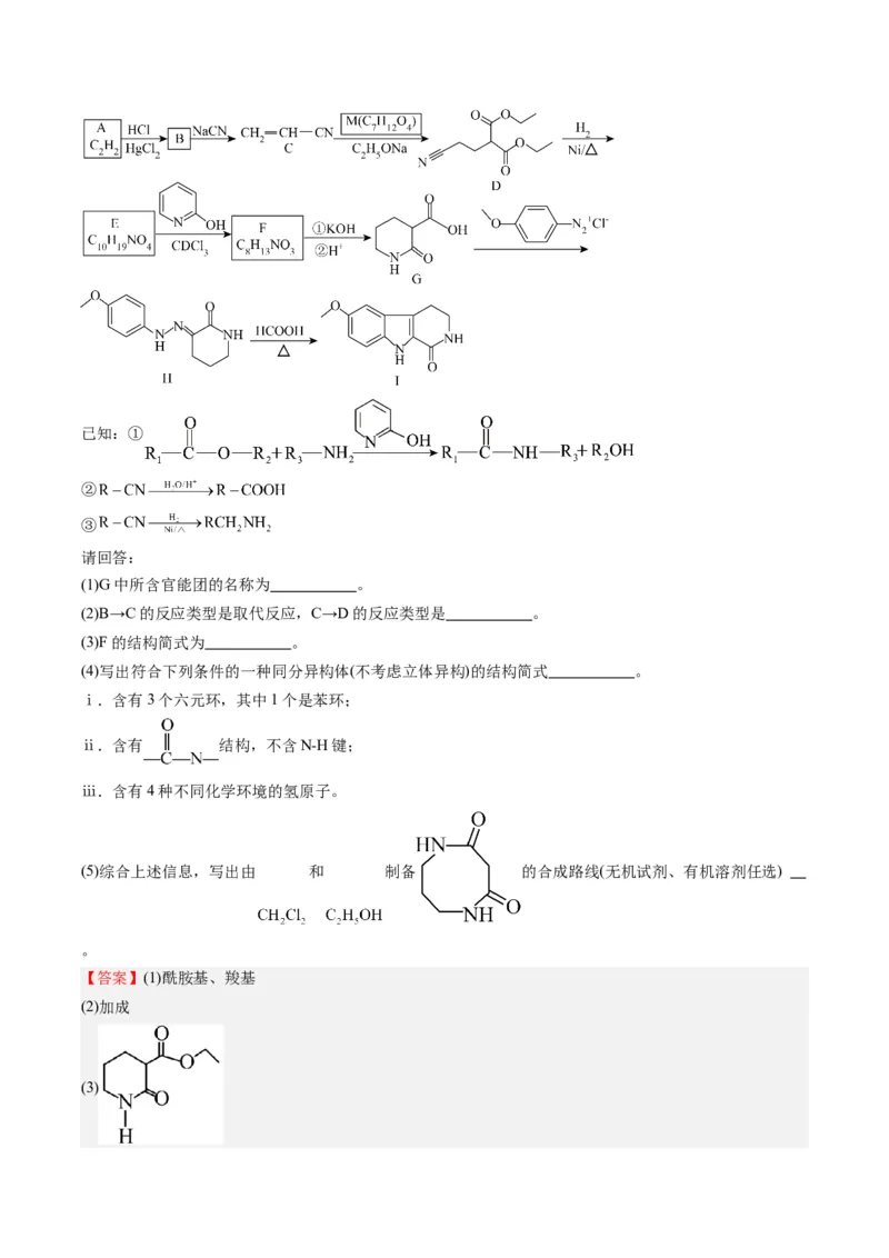 重难点11有机合成与推断--（解析版）_05高考化学_2024年新高考资料_3.2024专项复习_2024年高考化学热点&middot;重点&middot;难点专练（江苏专用）
