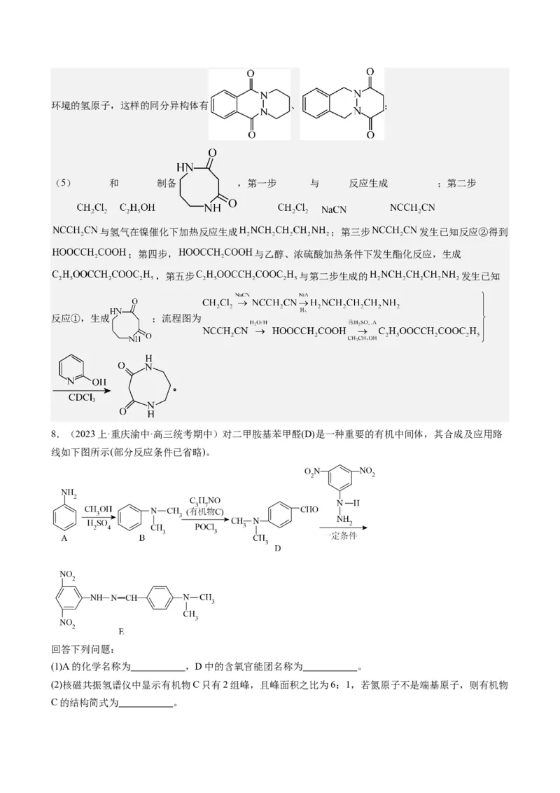 重难点11有机合成与推断--（解析版）_05高考化学_2024年新高考资料_3.2024专项复习_2024年高考化学热点&middot;重点&middot;难点专练（江苏专用）