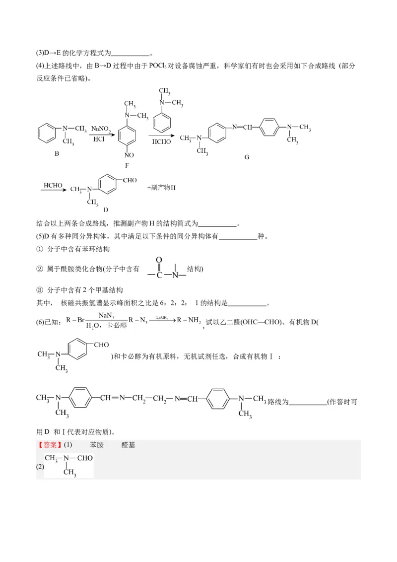 重难点11有机合成与推断--（解析版）_05高考化学_2024年新高考资料_3.2024专项复习_2024年高考化学热点&middot;重点&middot;难点专练（江苏专用）