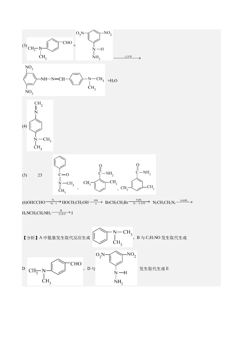 重难点11有机合成与推断--（解析版）_05高考化学_2024年新高考资料_3.2024专项复习_2024年高考化学热点&middot;重点&middot;难点专练（江苏专用）