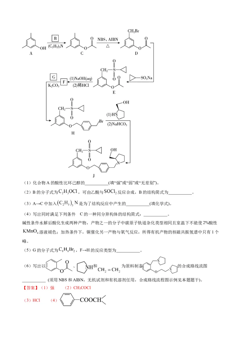 重难点11有机合成与推断--（解析版）_05高考化学_2024年新高考资料_3.2024专项复习_2024年高考化学热点&middot;重点&middot;难点专练（江苏专用）