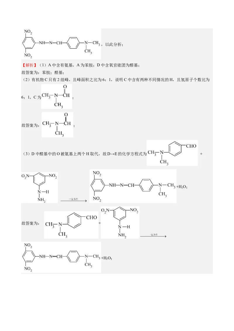 重难点11有机合成与推断--（解析版）_05高考化学_2024年新高考资料_3.2024专项复习_2024年高考化学热点&middot;重点&middot;难点专练（江苏专用）