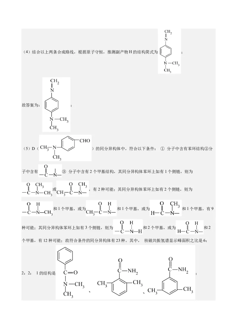 重难点11有机合成与推断--（解析版）_05高考化学_2024年新高考资料_3.2024专项复习_2024年高考化学热点&middot;重点&middot;难点专练（江苏专用）