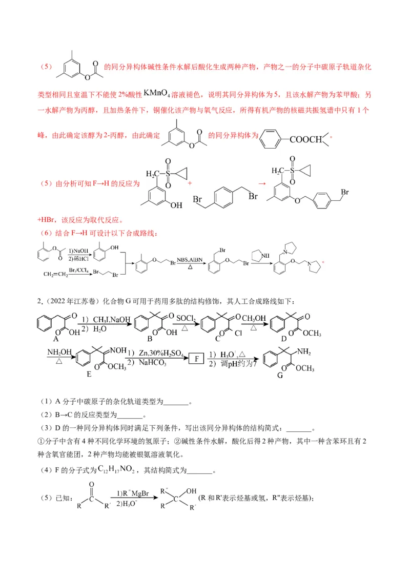 重难点11有机合成与推断--（解析版）_05高考化学_2024年新高考资料_3.2024专项复习_2024年高考化学热点&middot;重点&middot;难点专练（江苏专用）