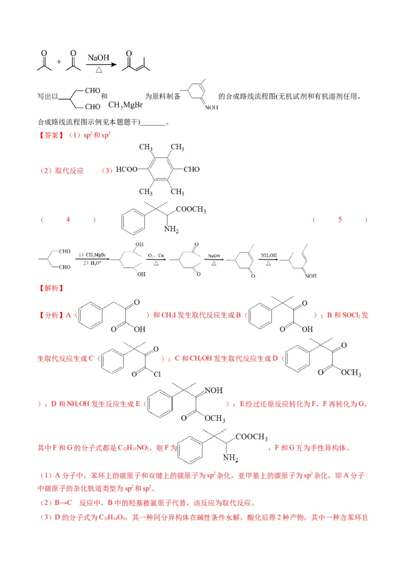 重难点11有机合成与推断--（解析版）_05高考化学_2024年新高考资料_3.2024专项复习_2024年高考化学热点&middot;重点&middot;难点专练（江苏专用）