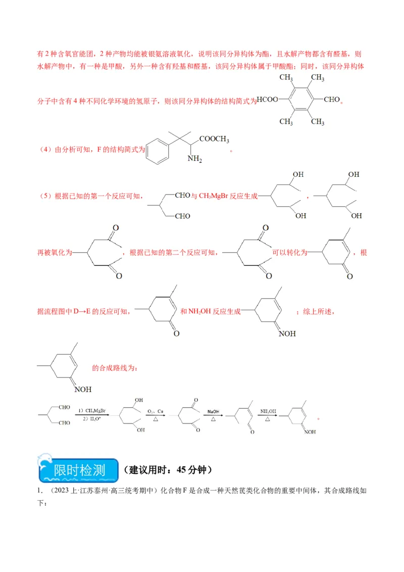 重难点11有机合成与推断--（解析版）_05高考化学_2024年新高考资料_3.2024专项复习_2024年高考化学热点&middot;重点&middot;难点专练（江苏专用）