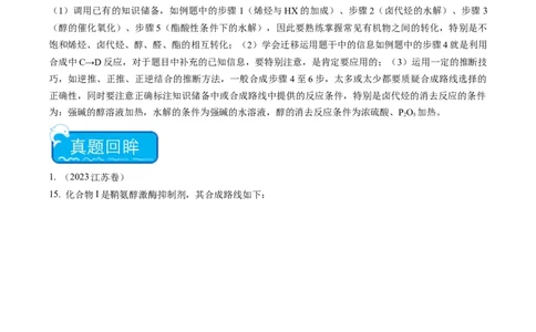 重难点11有机合成与推断--（解析版）_05高考化学_2024年新高考资料_3.2024专项复习_2024年高考化学热点&middot;重点&middot;难点专练（江苏专用）