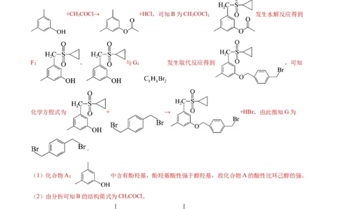 重难点11有机合成与推断--（解析版）_05高考化学_2024年新高考资料_3.2024专项复习_2024年高考化学热点&middot;重点&middot;难点专练（江苏专用）