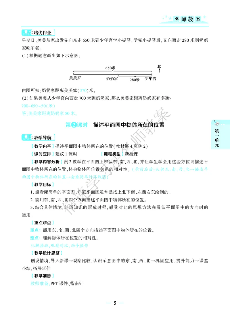 倍速名师教案RJ3数下_26春人教版数学三下_00、更新资料3月18日_教学设计(3)