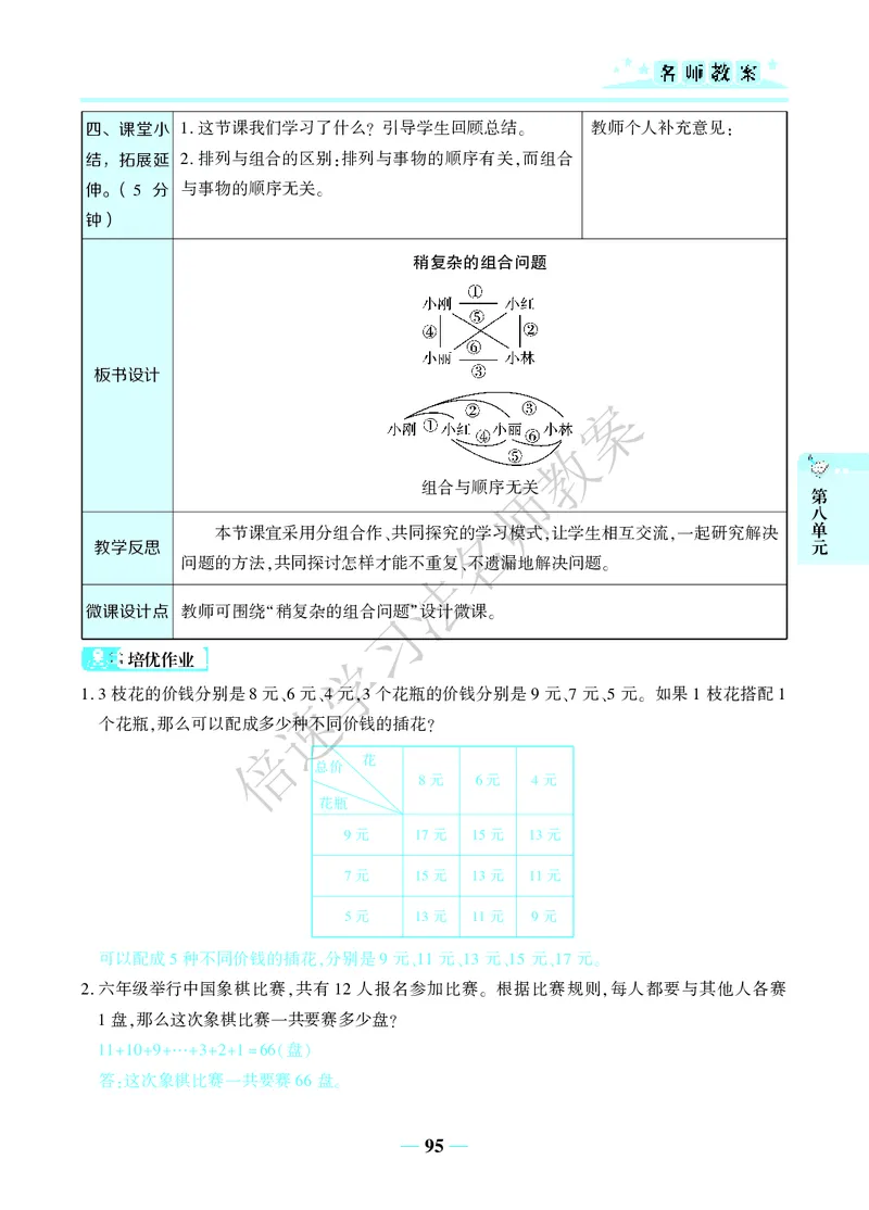 倍速名师教案RJ3数下_26春人教版数学三下_00、更新资料3月18日_教学设计(3)