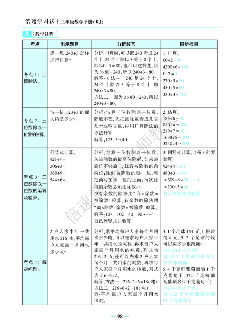 倍速名师教案RJ3数下_26春人教版数学三下_00、更新资料3月18日_教学设计(3)