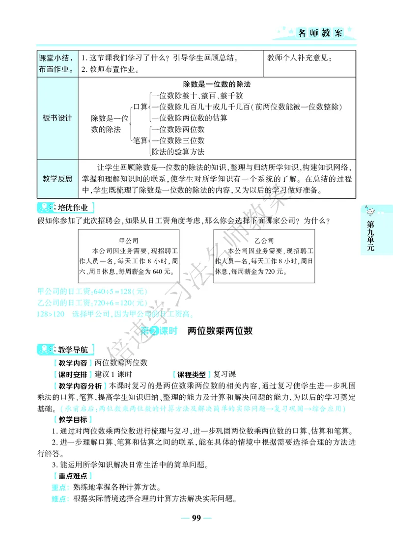 倍速名师教案RJ3数下_26春人教版数学三下_00、更新资料3月18日_教学设计(3)