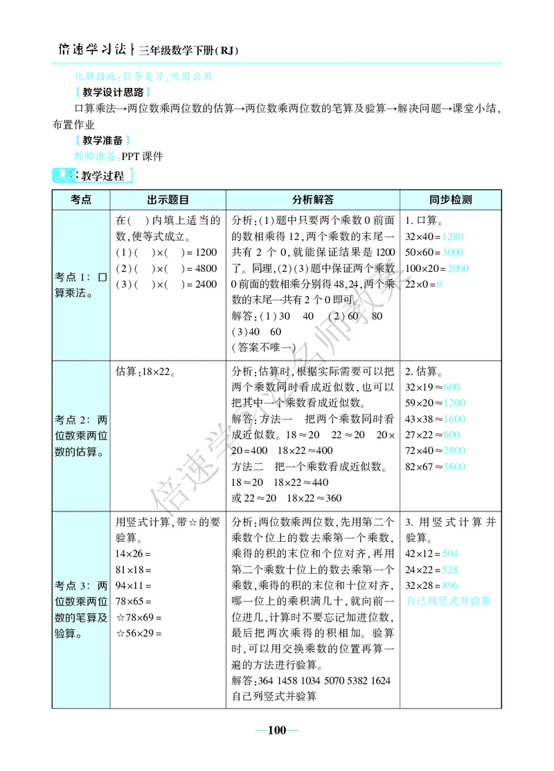 倍速名师教案RJ3数下_26春人教版数学三下_00、更新资料3月18日_教学设计(3)