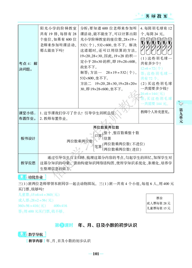 倍速名师教案RJ3数下_26春人教版数学三下_00、更新资料3月18日_教学设计(3)