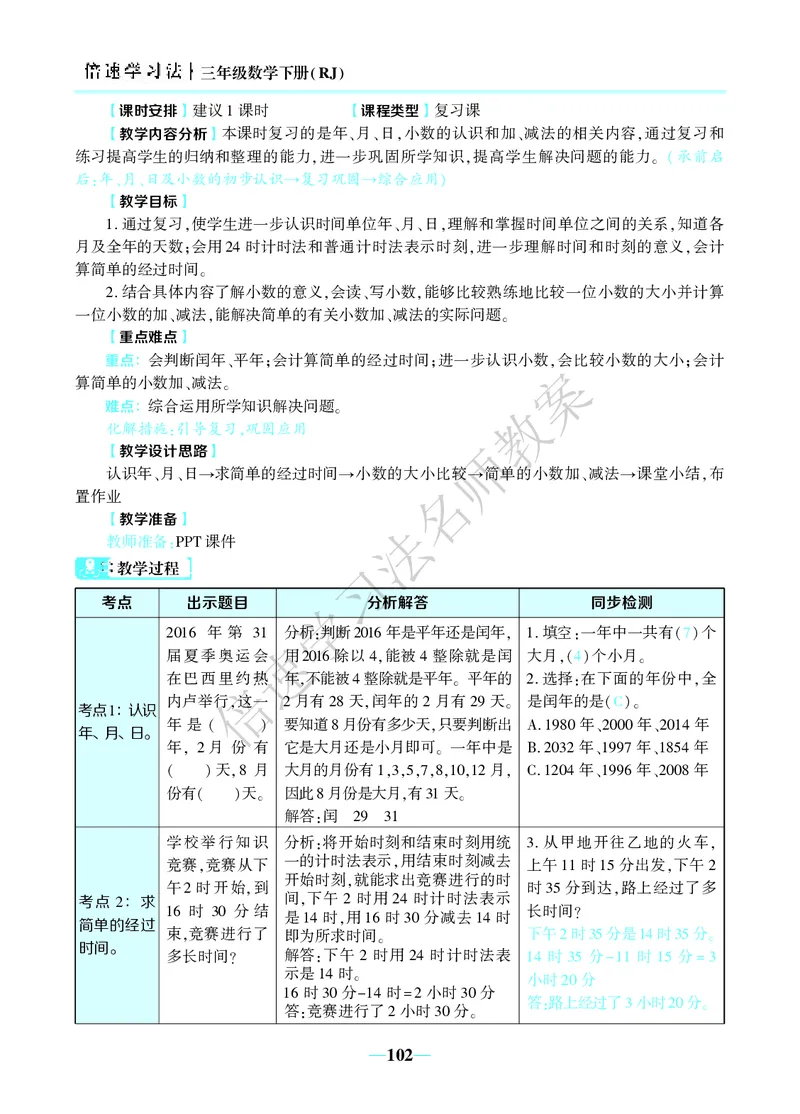 倍速名师教案RJ3数下_26春人教版数学三下_00、更新资料3月18日_教学设计(3)
