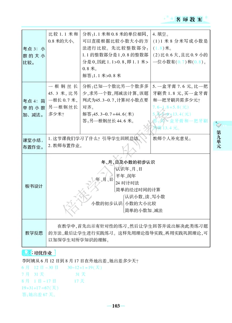 倍速名师教案RJ3数下_26春人教版数学三下_00、更新资料3月18日_教学设计(3)