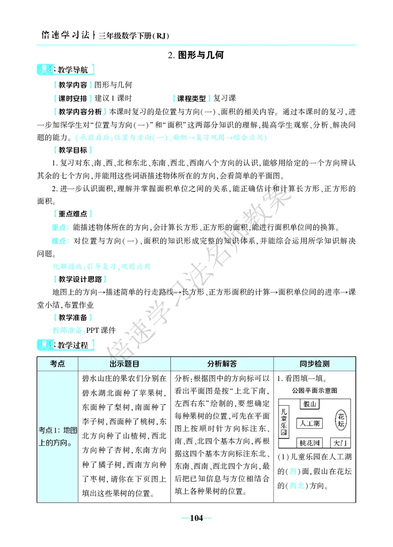 倍速名师教案RJ3数下_26春人教版数学三下_00、更新资料3月18日_教学设计(3)