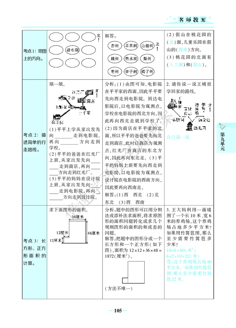 倍速名师教案RJ3数下_26春人教版数学三下_00、更新资料3月18日_教学设计(3)