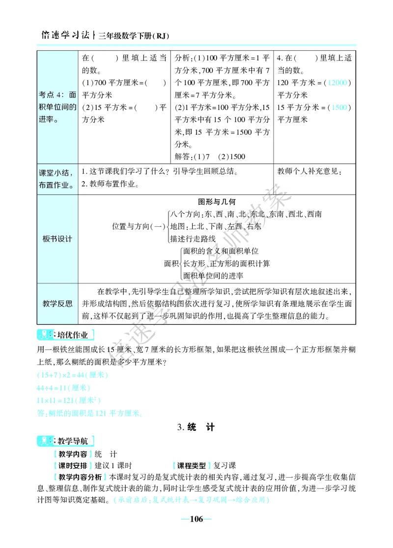 倍速名师教案RJ3数下_26春人教版数学三下_00、更新资料3月18日_教学设计(3)