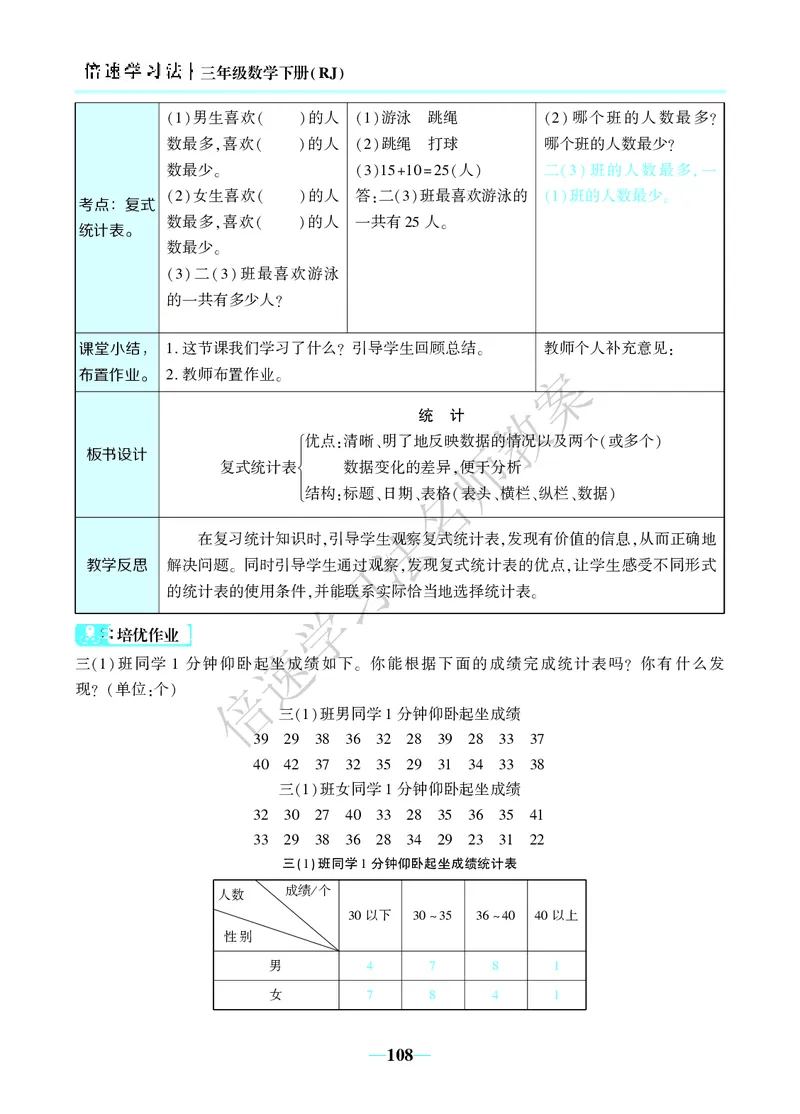 倍速名师教案RJ3数下_26春人教版数学三下_00、更新资料3月18日_教学设计(3)