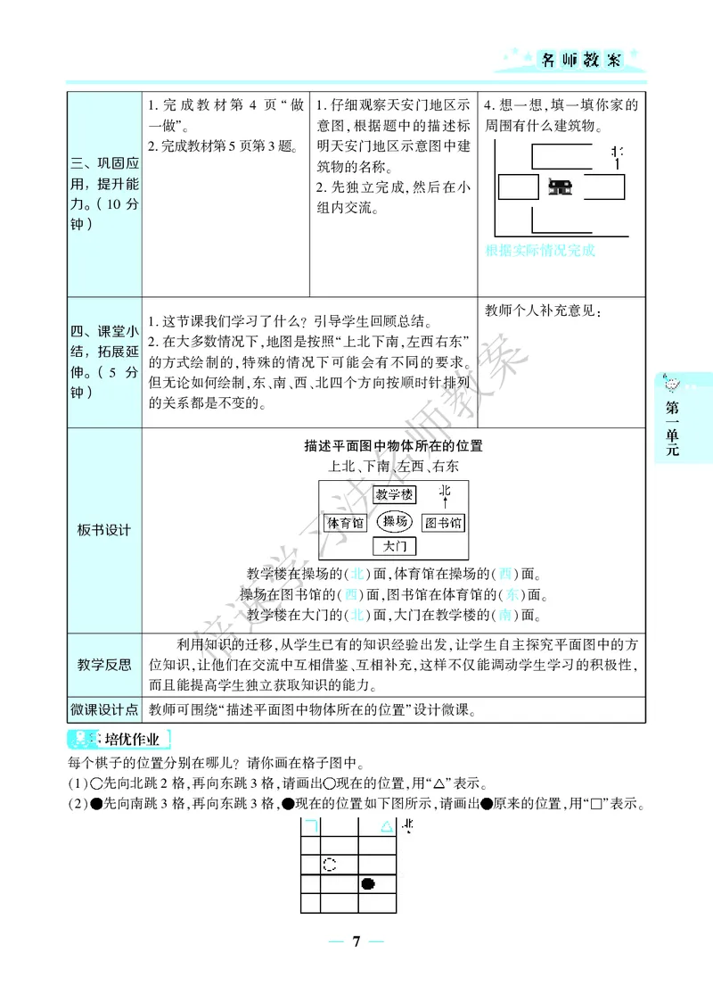 倍速名师教案RJ3数下_26春人教版数学三下_00、更新资料3月18日_教学设计(3)